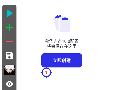 秋华连点10.0官方正版app 秋华连点10.0官方正版app