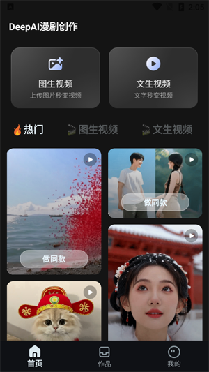 DeepAI漫剧创作app官方版 DeepAI漫剧创作app官方版