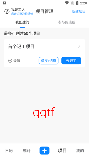 安心工地记工记账app官方版 安心工地记工记账app官方版