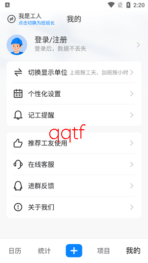安心工地记工记账app官方版 安心工地记工记账app官方版