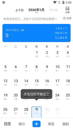 安心工地记工记账app官方版 安心工地记工记账app官方版