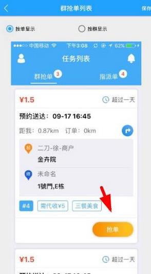 快跑者配送端app最新版 快跑者配送端app最新版