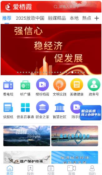 爱栖霞客户端 爱栖霞客户端