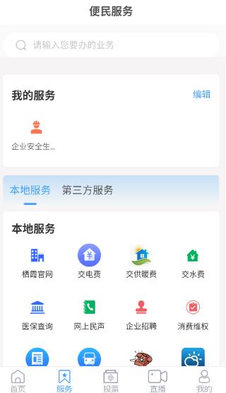 爱栖霞客户端 爱栖霞客户端