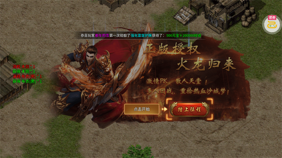 王者霸业火龙微变三职业 王者霸业火龙微变三职业