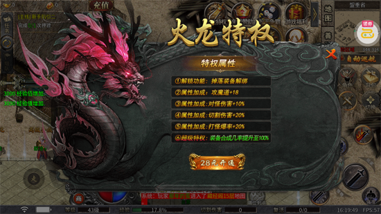 王者霸业火龙微变三职业 王者霸业火龙微变三职业