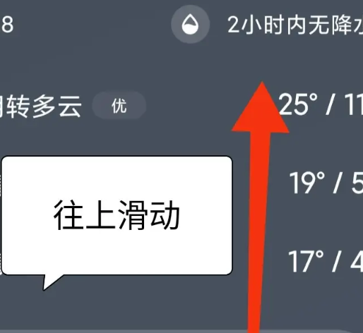 MIUI天气app官方版 MIUI天气app官方版