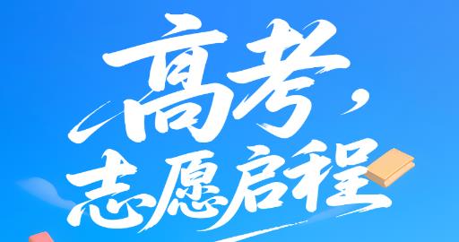 阳光志愿高考网2026官方版 阳光志愿高考网2026官方版