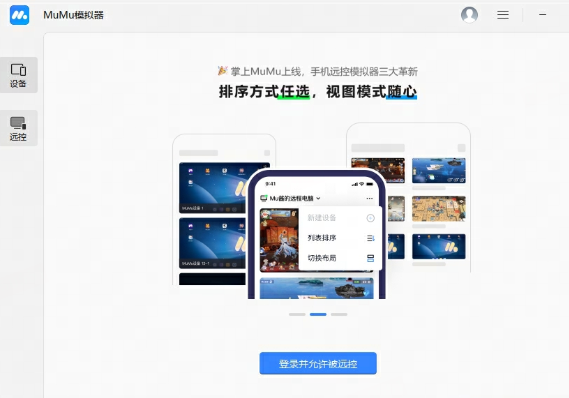 ����MUMUģ����app�ֻ���