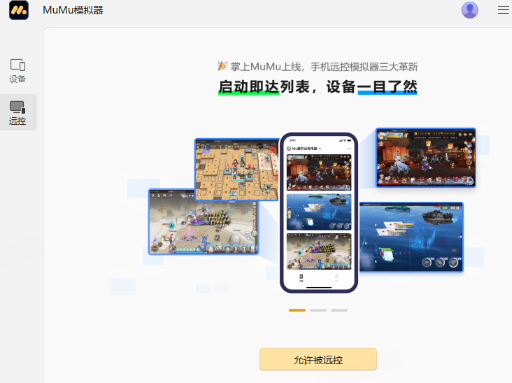 ����MUMUģ����app�ֻ���