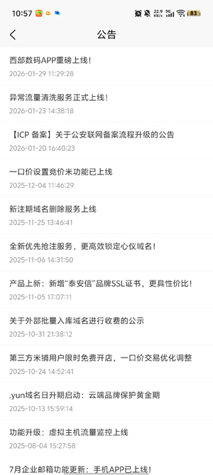 西部数码app最新版 西部数码app最新版