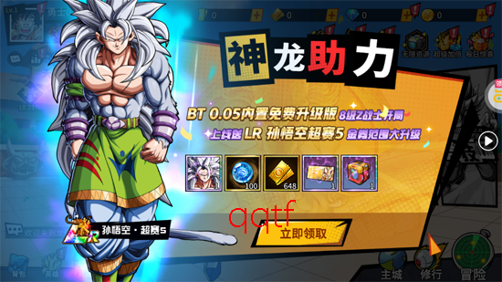 超次元大冒险送LR孙悟空 超次元大冒险送LR孙悟空