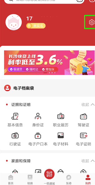 中国长沙app官方版(我的长沙) 中国长沙app官方版(我的长沙)