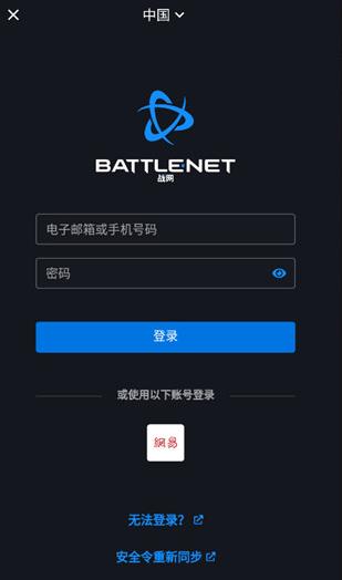 暴雪战网手机客户端 暴雪战网手机客户端