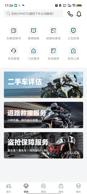CFMOTOApp官方版 CFMOTOApp官方版