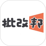 批改邦app官方版v2.2.12 最新版