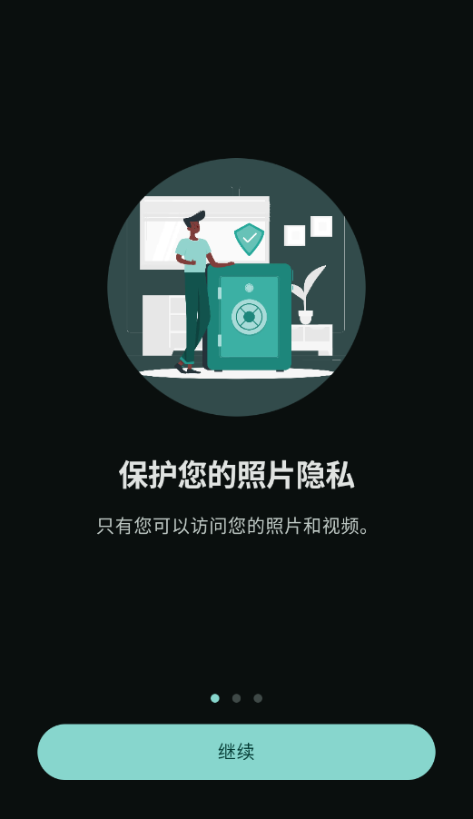 微秘相册app手机版v2.0.8(001) 最新版