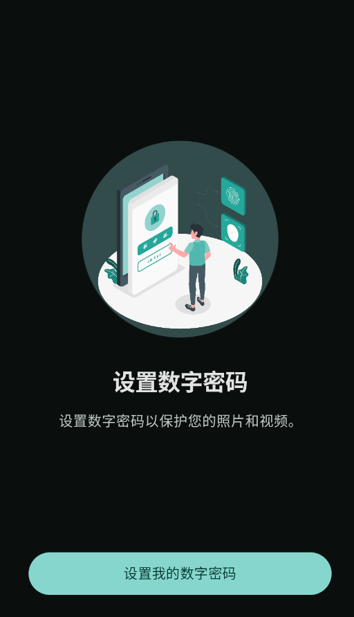 微秘相册app手机版v2.0.8(001) 最新版