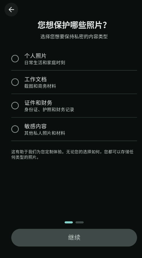 微秘相册app手机版v2.0.8(001) 最新版