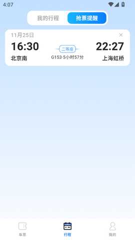 ȫ��������Ʊapp�ֻ���v1.0.2 ���°�