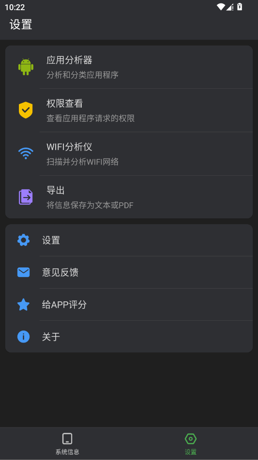 �ֻ���Ϣ�豸���APP�ٷ���v2.2.2 ���°�