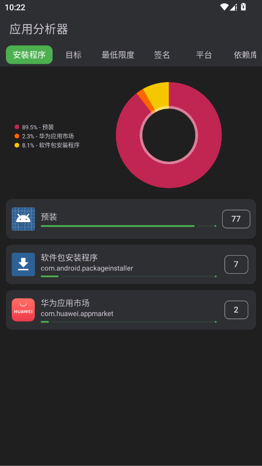 �ֻ���Ϣ�豸���APP�ٷ���v2.2.2 ���°�