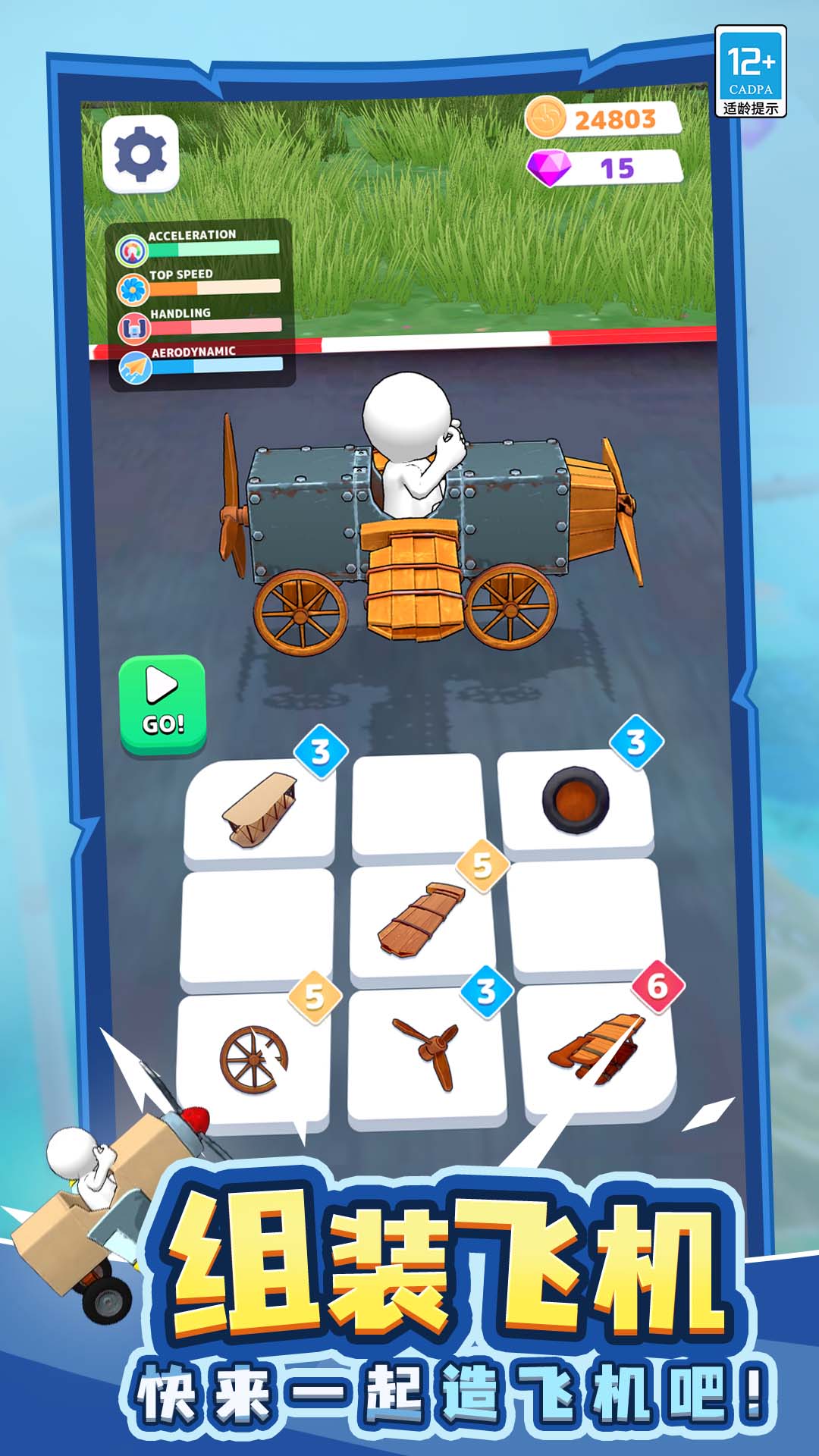 我要造飞机去广告版本v1.0.4 安卓版