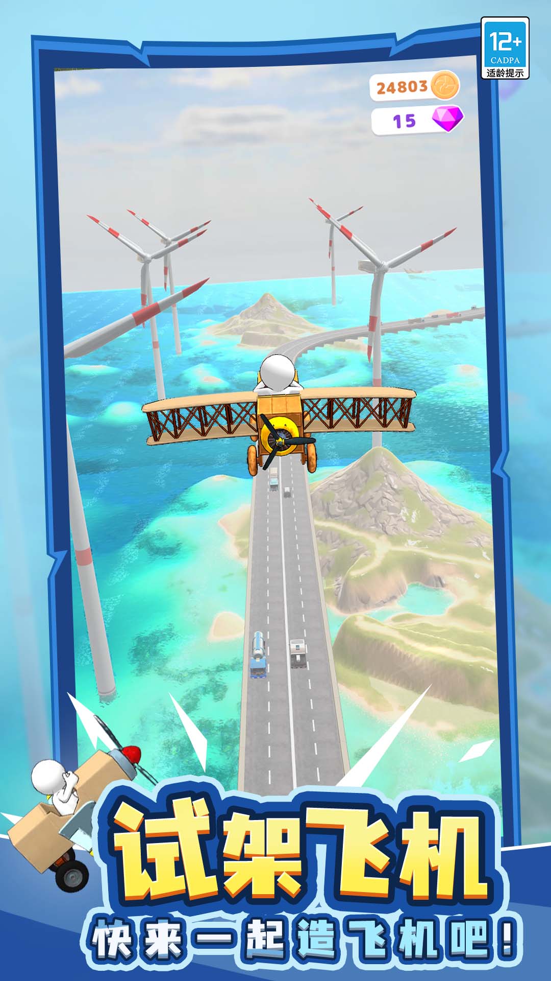 我要造飞机去广告版本v1.0.4 安卓版