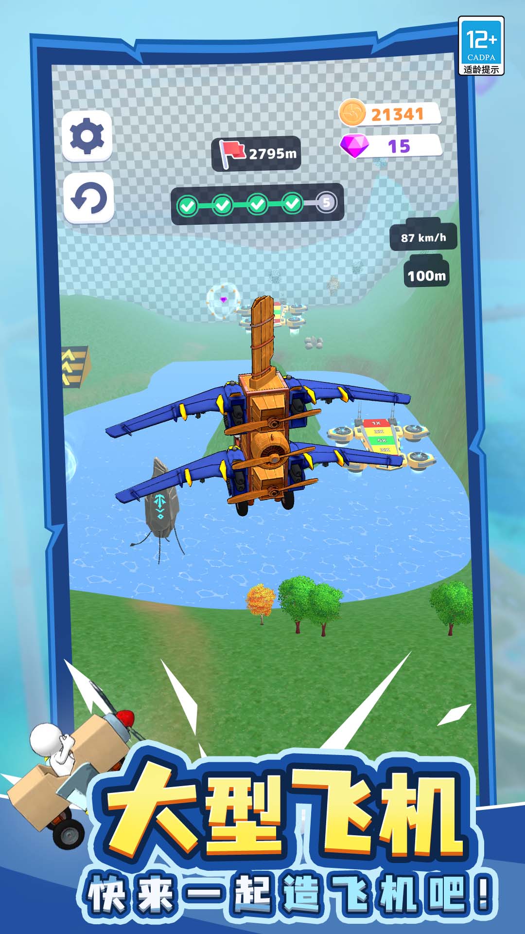 我要造飞机去广告版本v1.0.4 安卓版