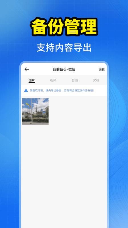 聊天记录一键备份app官方版v1.0.5 最新版