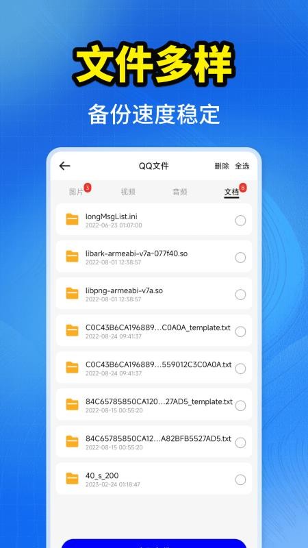 聊天记录一键备份app官方版v1.0.5 最新版