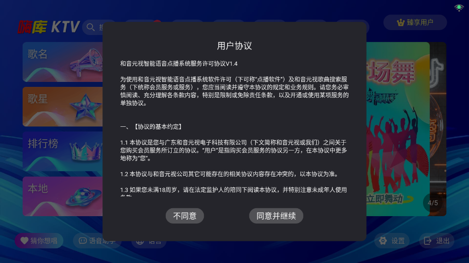 �˿�KTV���ϵͳ���appv3.26.74.1302352364 ���°�