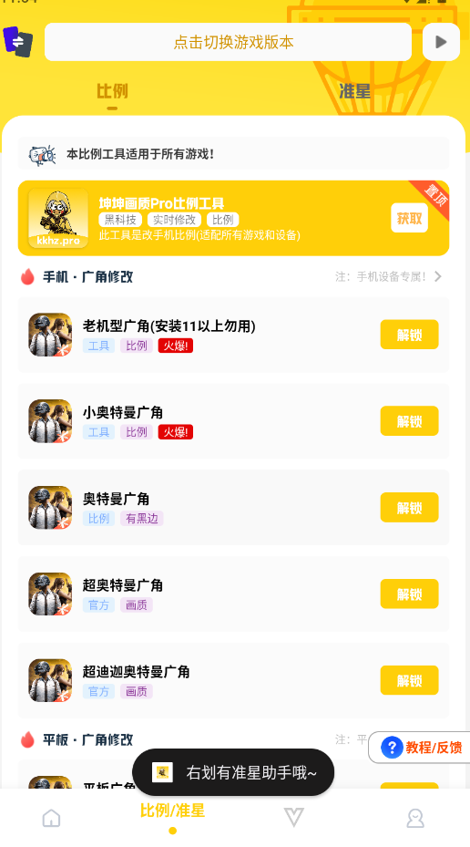 ��������Pro�ٷ���appv7.0 ���°�