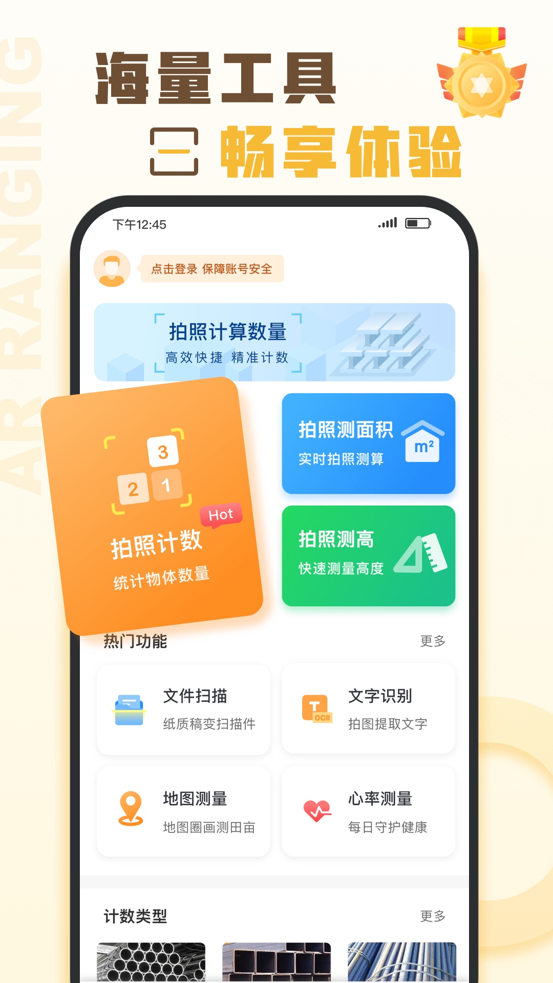 爱扫描免费版v1.0.41.41.260106 最新版