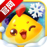 开心消消乐官方版v1.152 安卓版