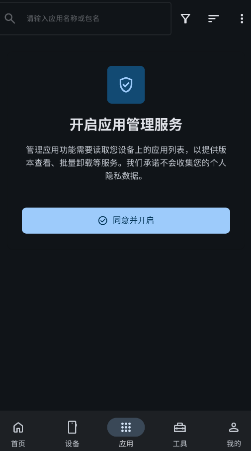 �ֻ��豸��Ϣ��ȫ��׿��appv3.1.10 ���°�