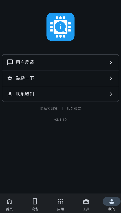 �ֻ��豸��Ϣ��ȫ��׿��appv3.1.10 ���°�