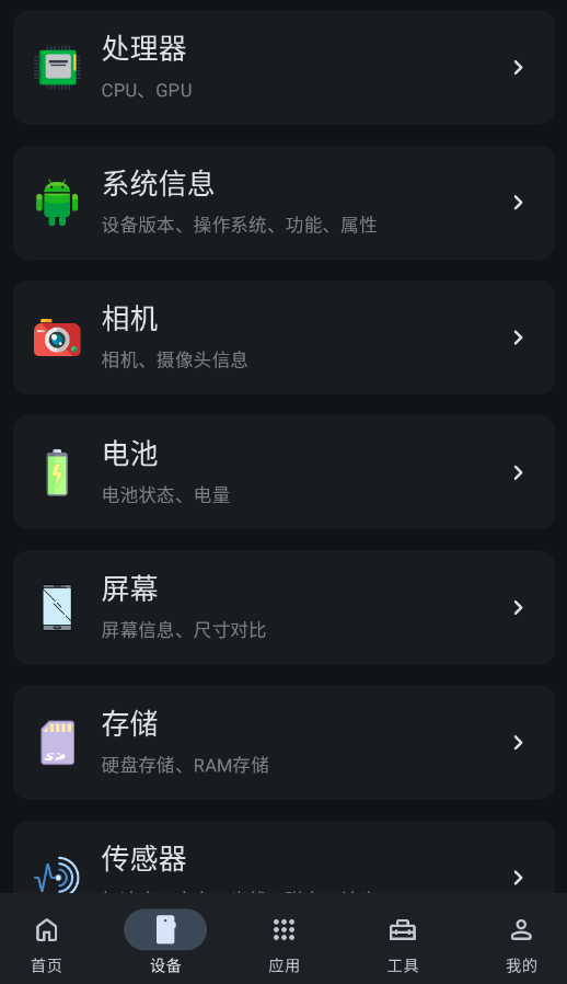 �ֻ��豸��Ϣ��ȫ��׿��appv3.1.10 ���°�