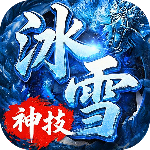 ��������񼼱�ѩ3�۰�v1.0.2 ��׿��