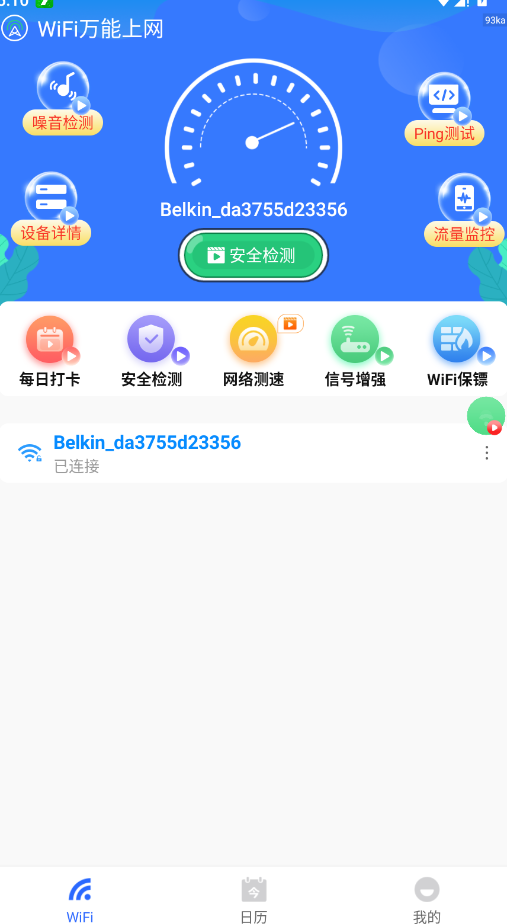 WiFi��������app�ֻ���v2.0.0 ���°�