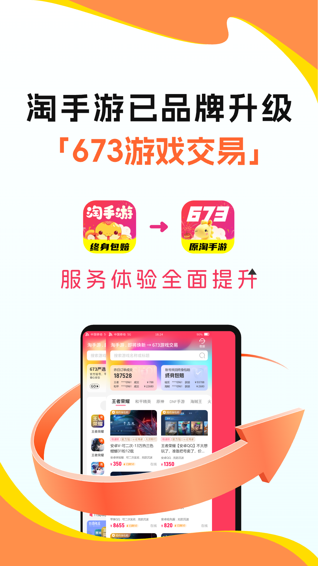 673ԭ������app�ٷ���v3.24.1 ��׿��