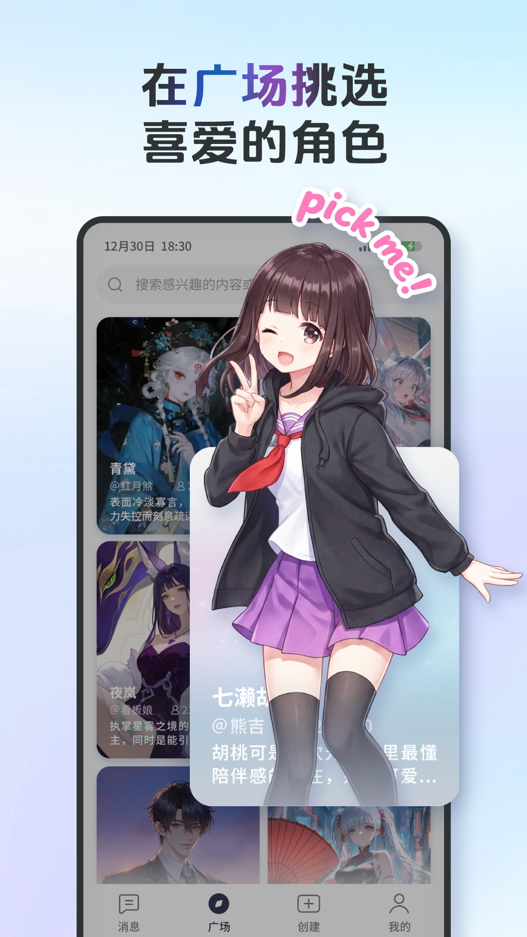 AIFriends���°汾v0.8.3 �ֻ���