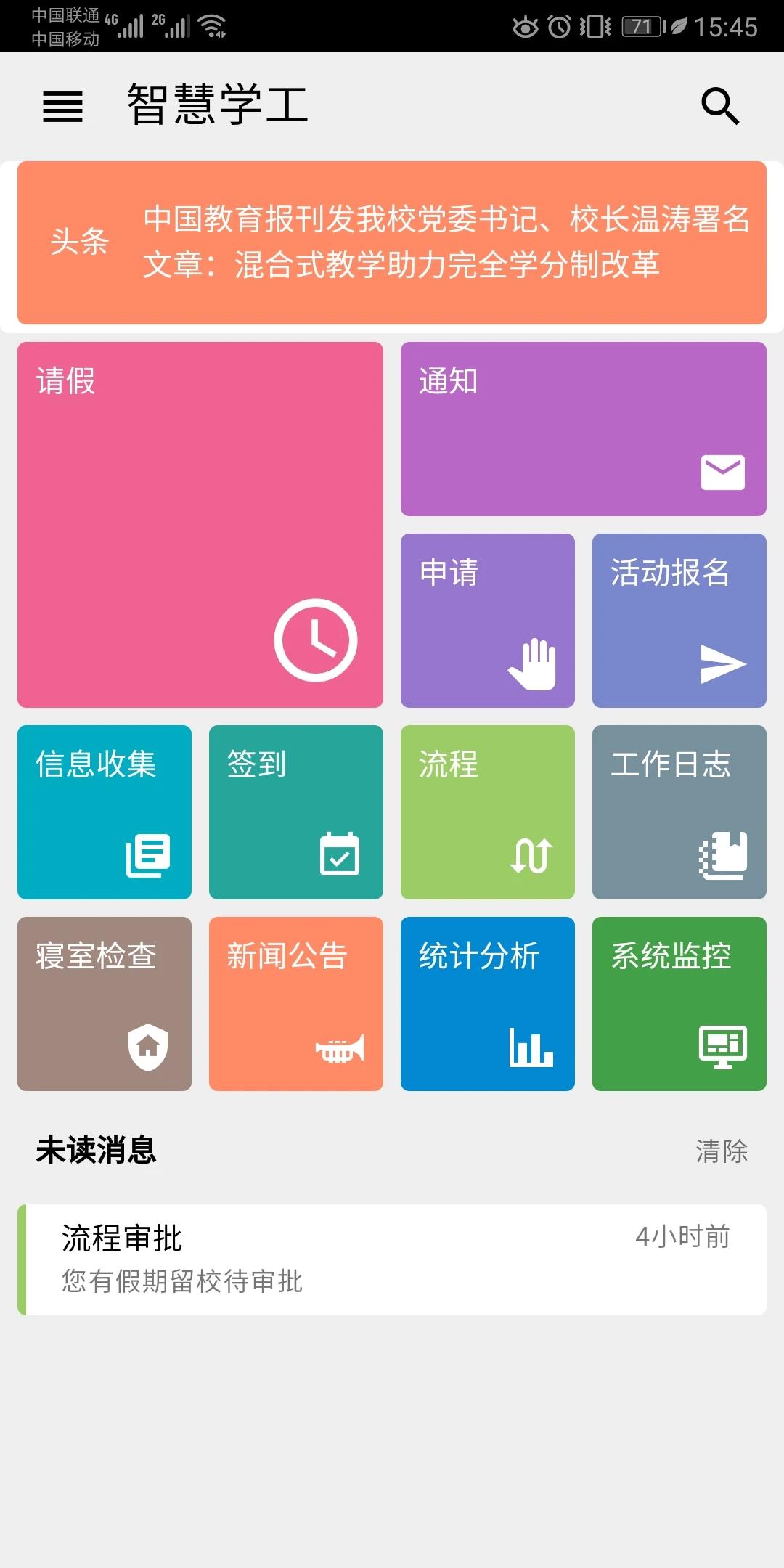 �����ǻ�ѧ��app�ٷ���v2.0.1 �ֻ���