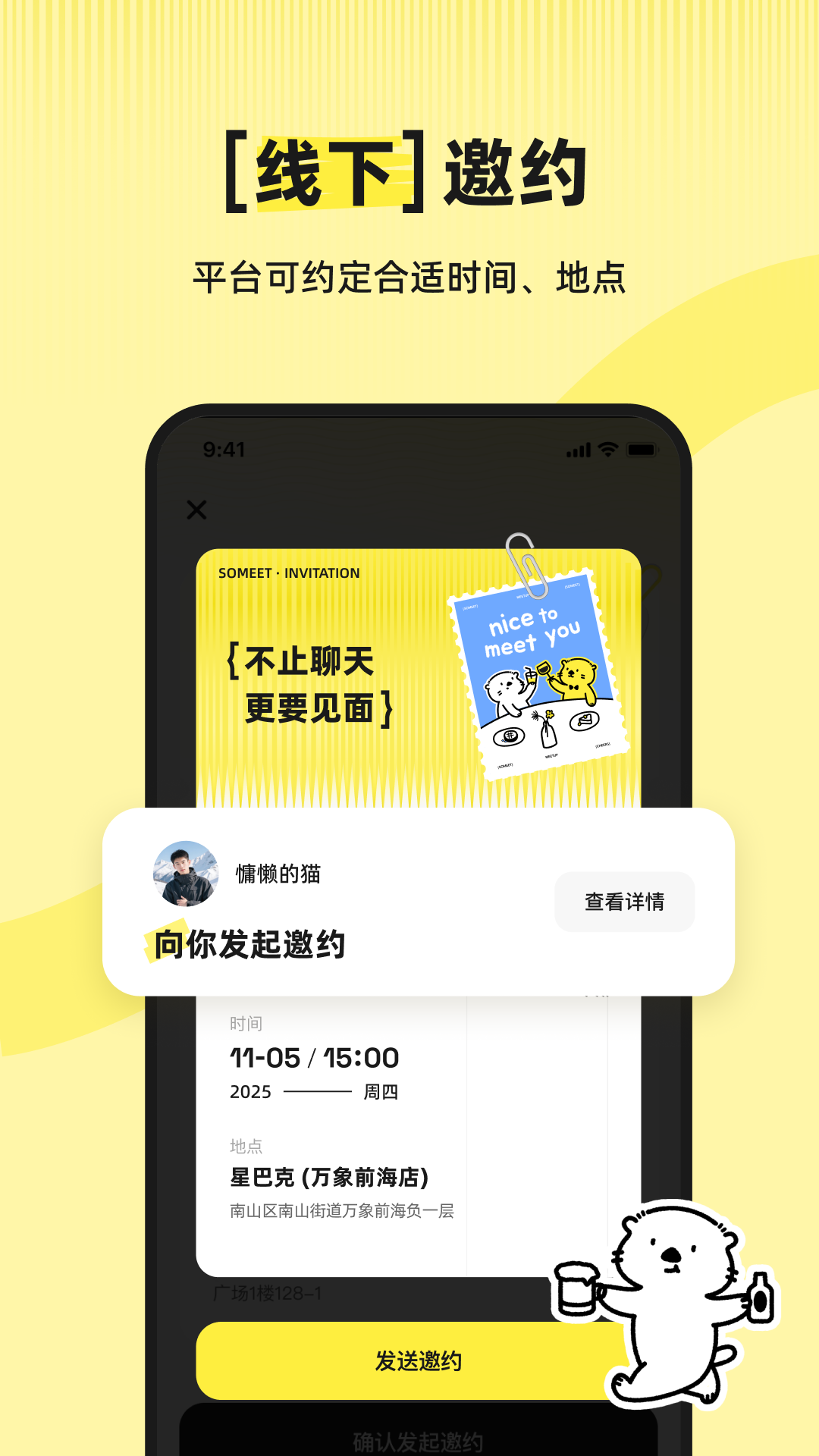 SoMeet���°汾v1.0.1 �ٷ���