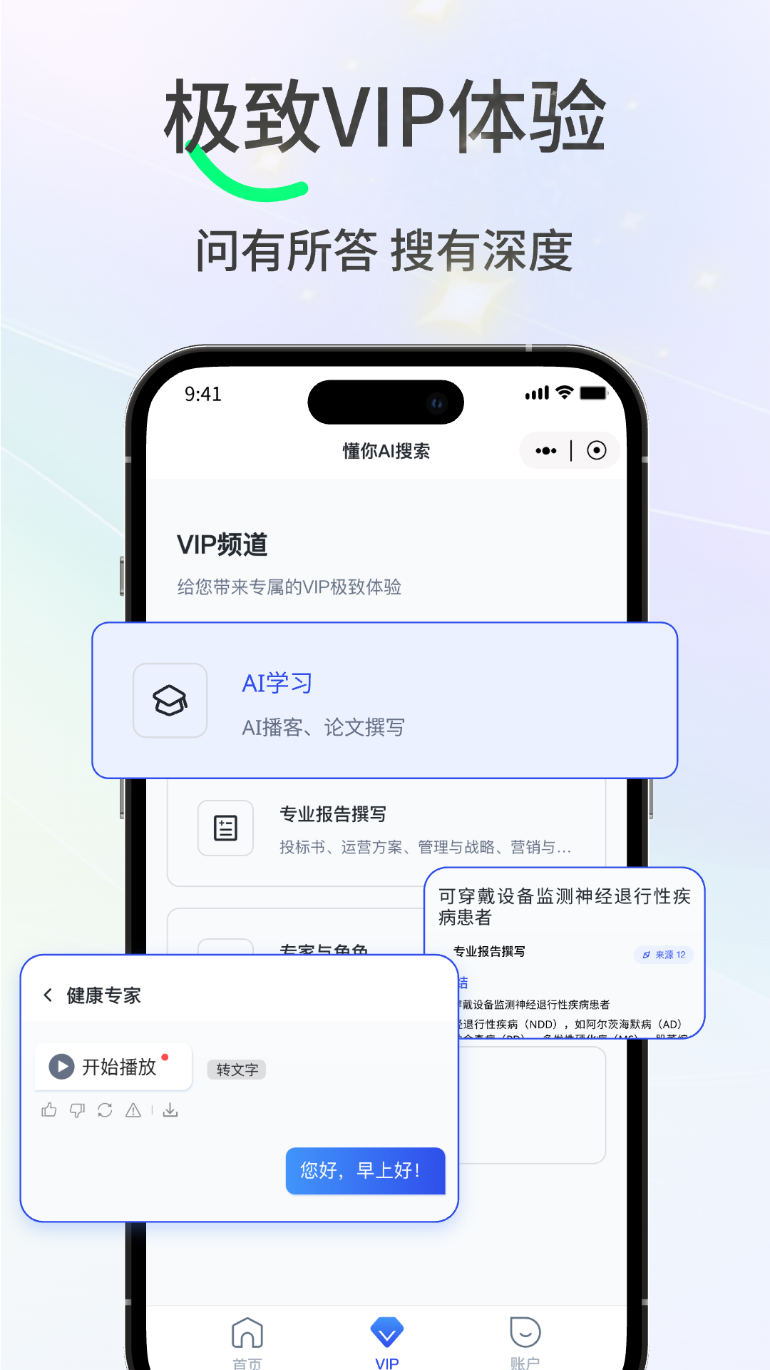 ����AI����app�ٷ���v4.1.7 ���°�