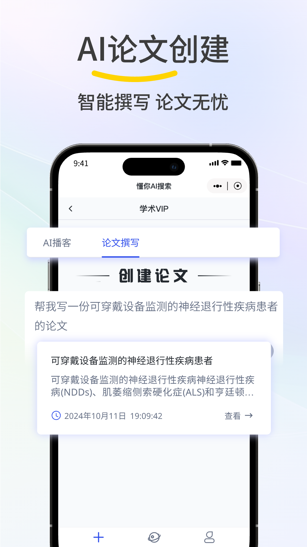 ����AI����app�ٷ���v4.1.7 ���°�