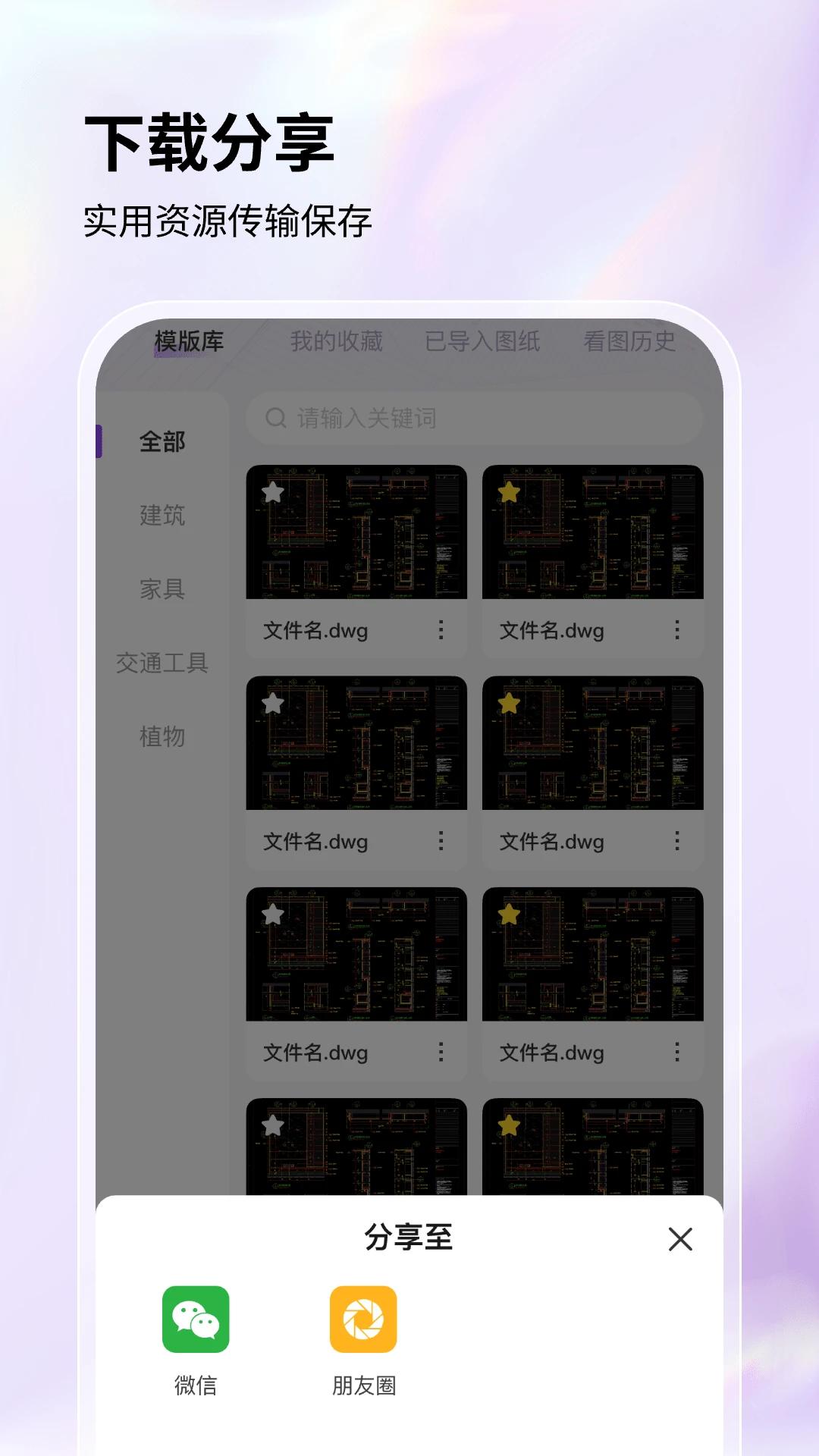 �ֻ�CAD��ͼ��app�ٷ���v2.0.0 �ֻ���