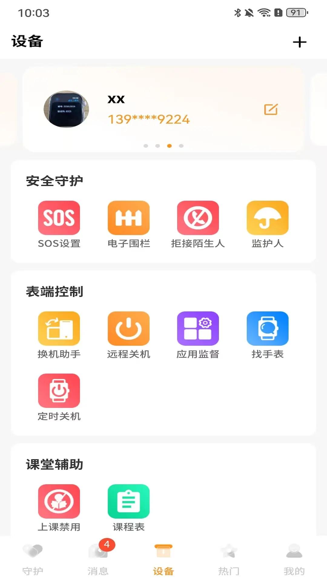 �����ػ�app���ذ�װv2.0.29 �ֻ���