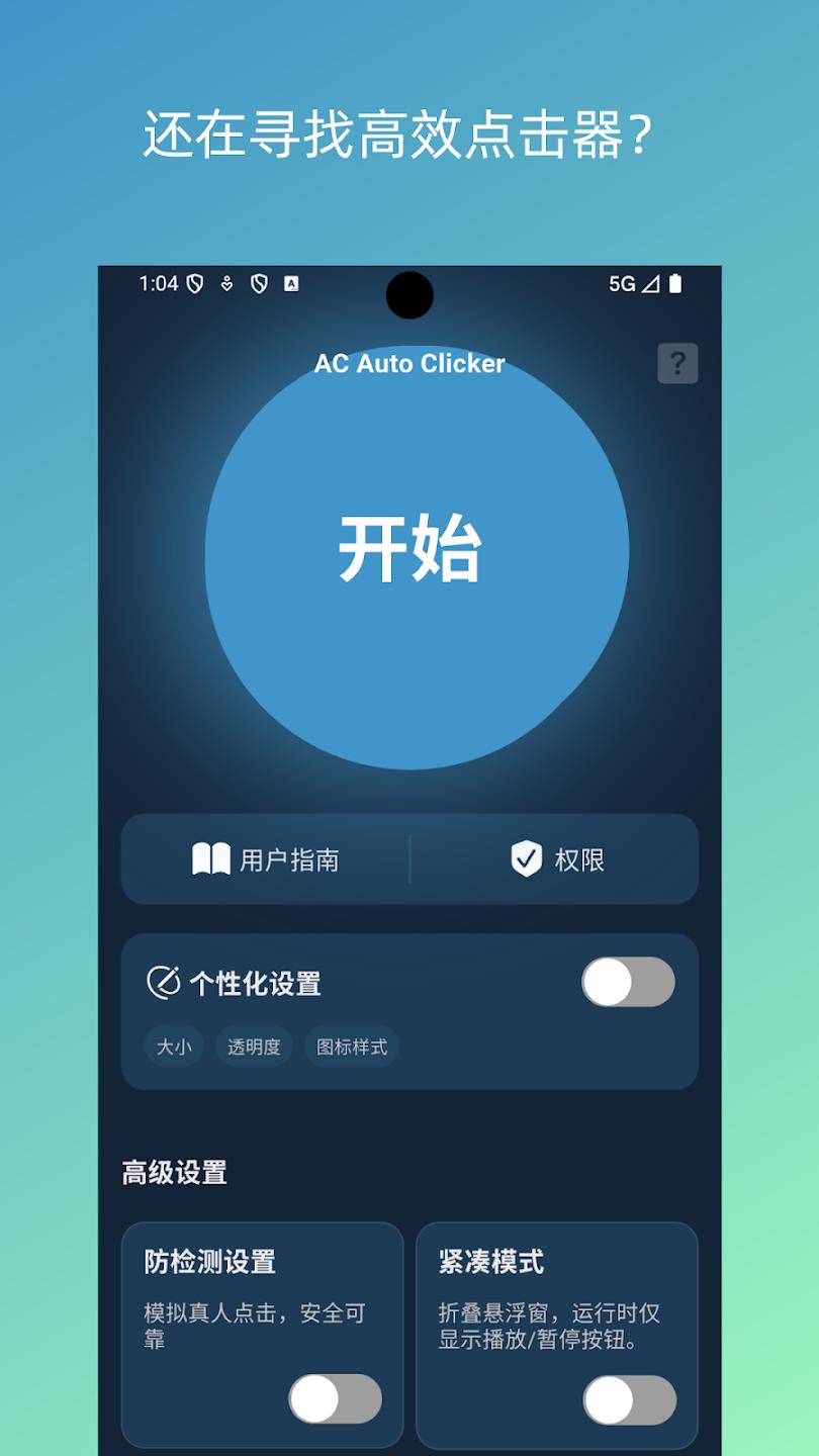 AC������app���°�(AC Auto Clicker)v1.0.4 ��׿��
