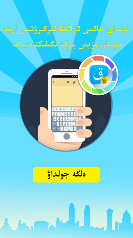 �������뷨Kazakhsha Kirgizwshi���°汾v3.66.0 �ֻ���